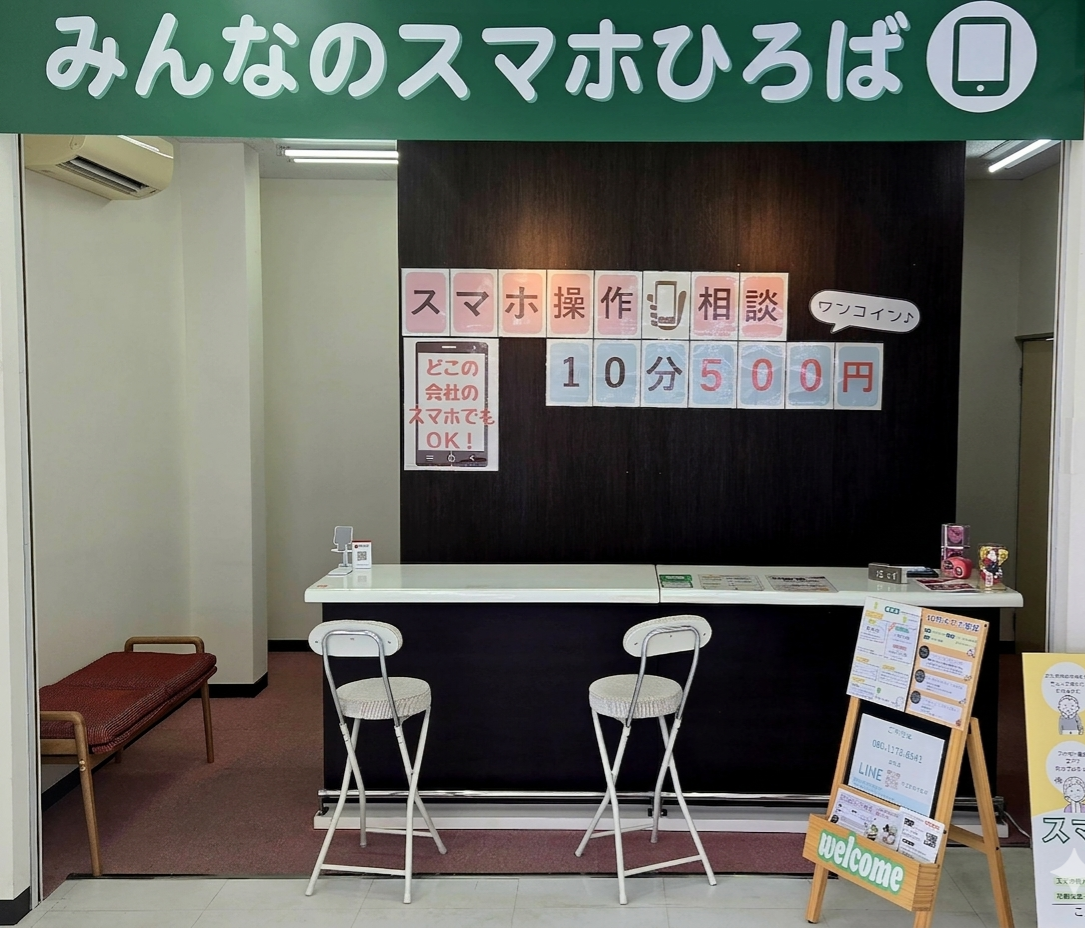 みんなのスマホひろば 店舗写真